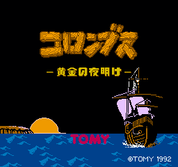 哥伦布传 (日版) (角色扮演)